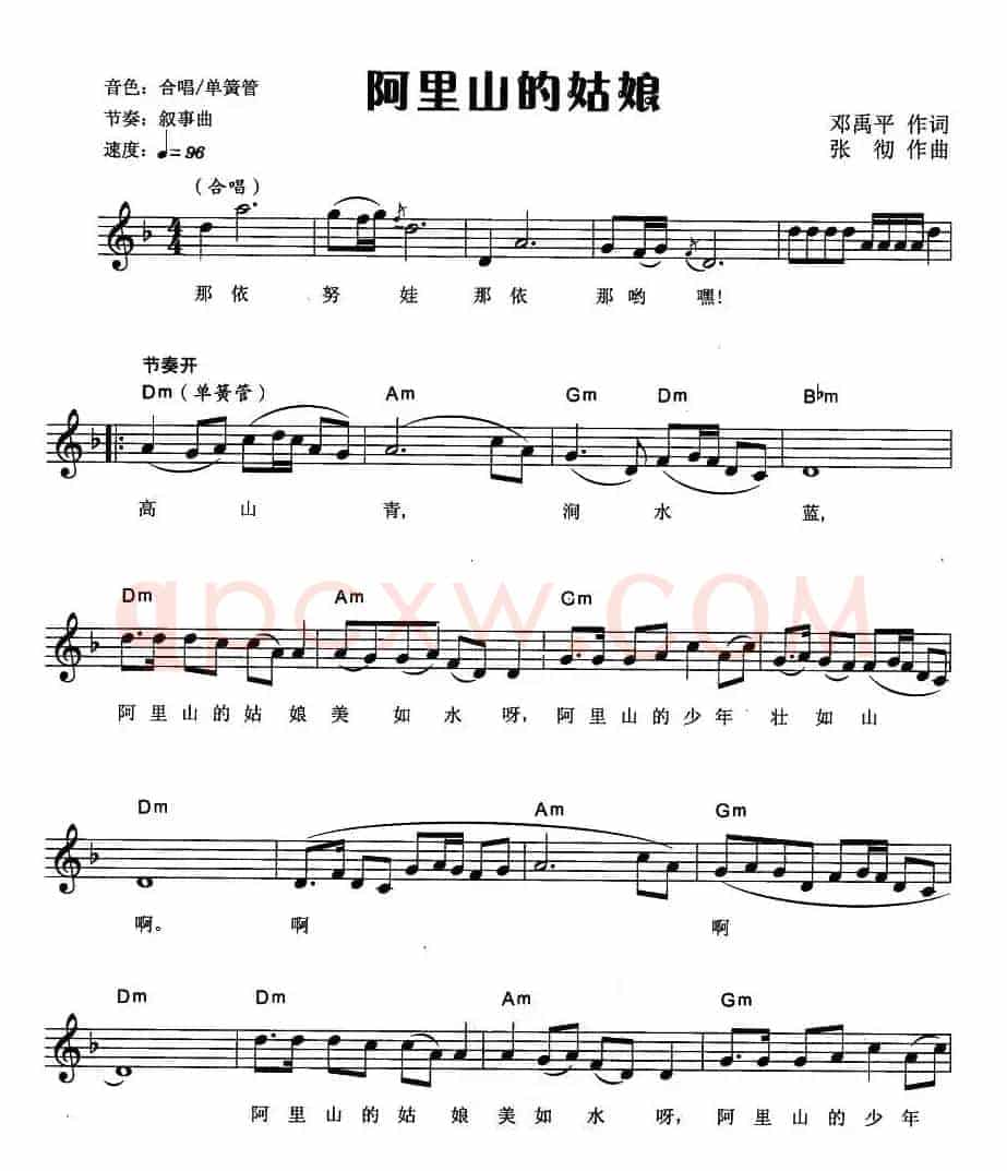 阿里山的姑娘（弹唱谱）