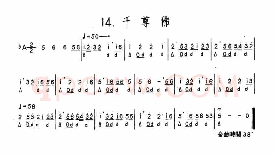 千尊佛（河北定州民间吹奏乐）
