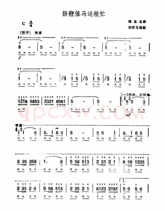 扬鞭催马运粮忙