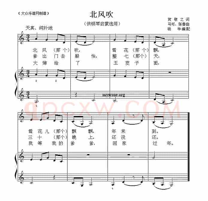 北风吹（钢琴启蒙小曲·27）