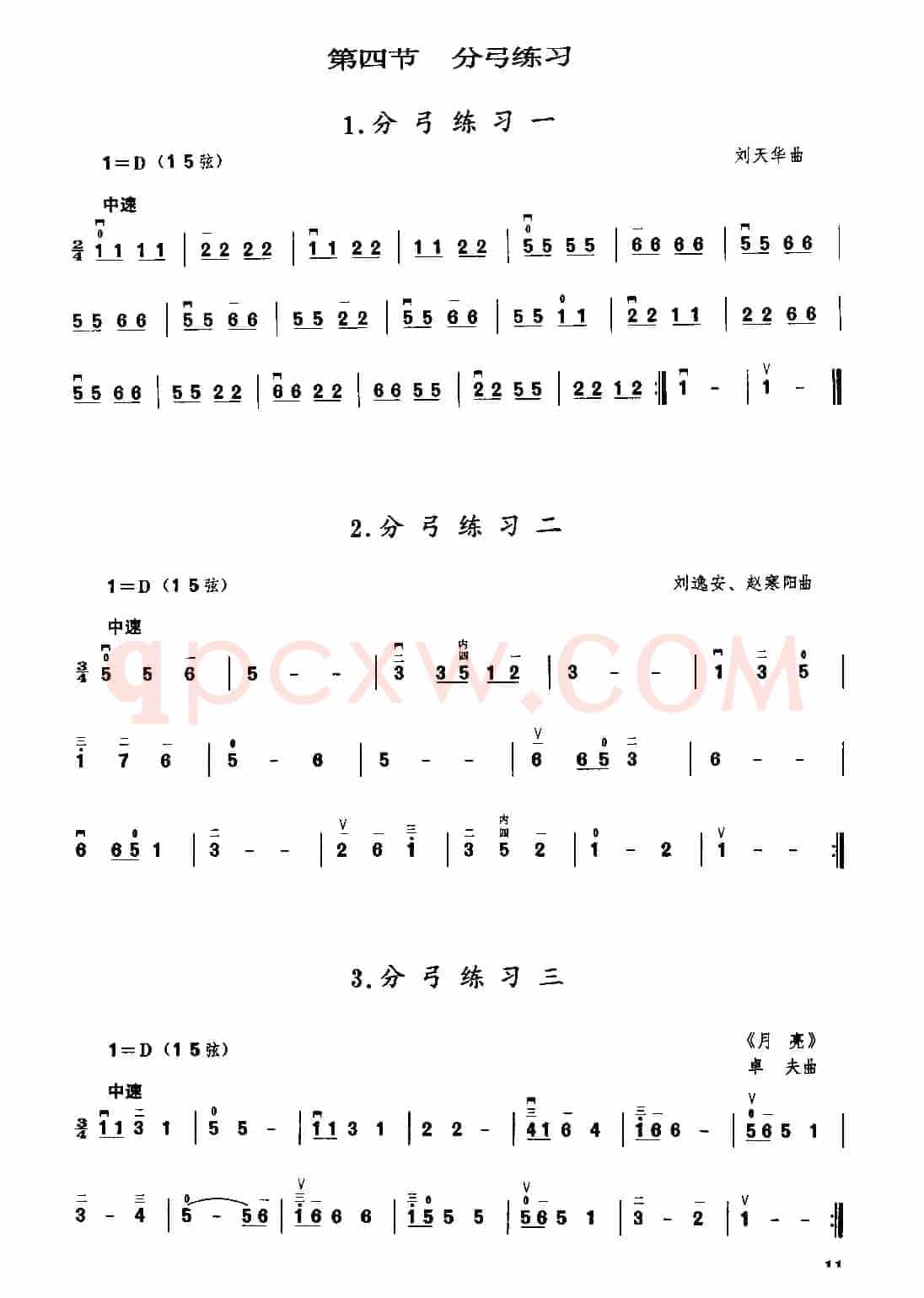 二胡微型练习曲