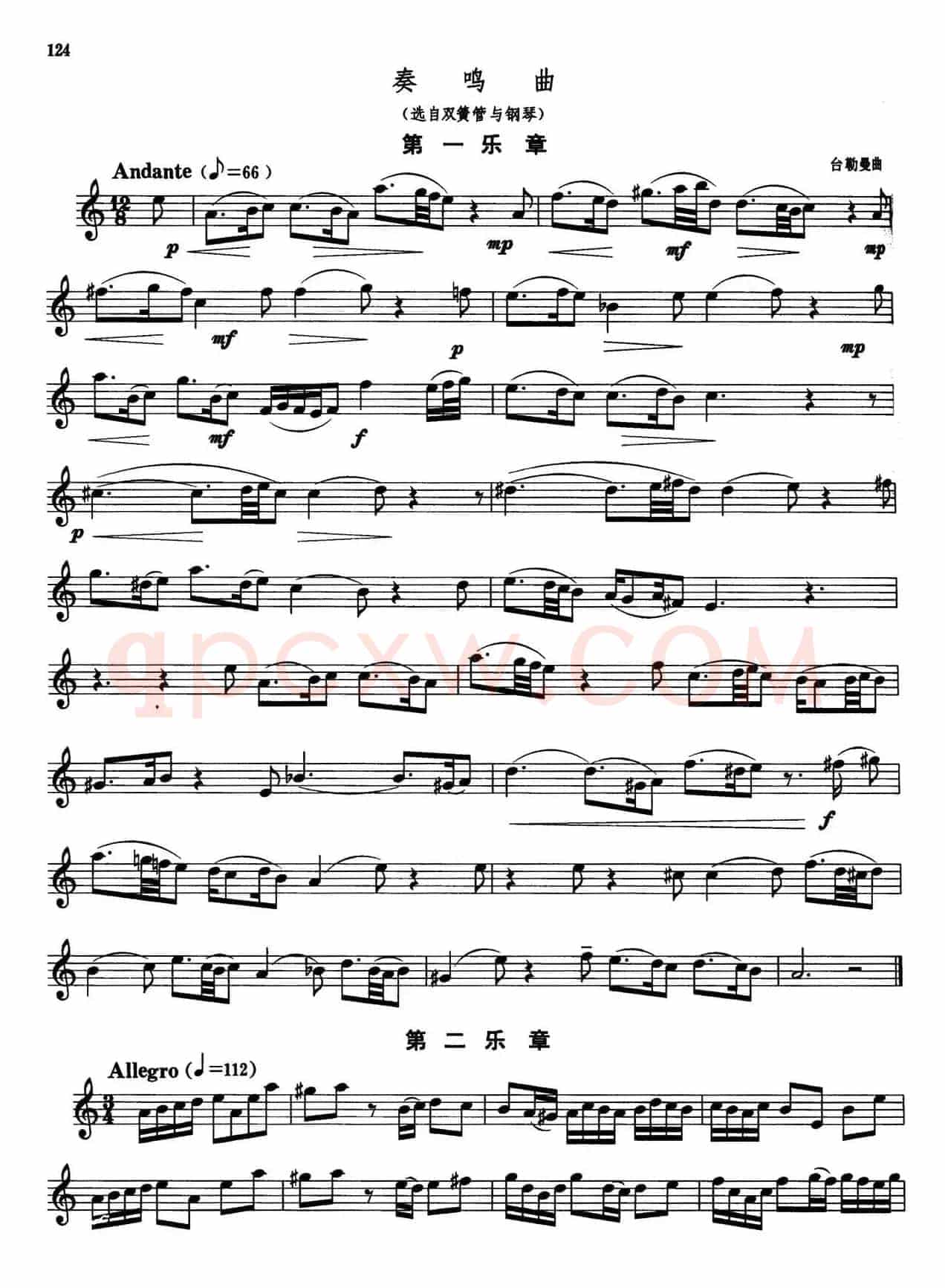萨克斯管业余考级教程六级乐曲(6首)