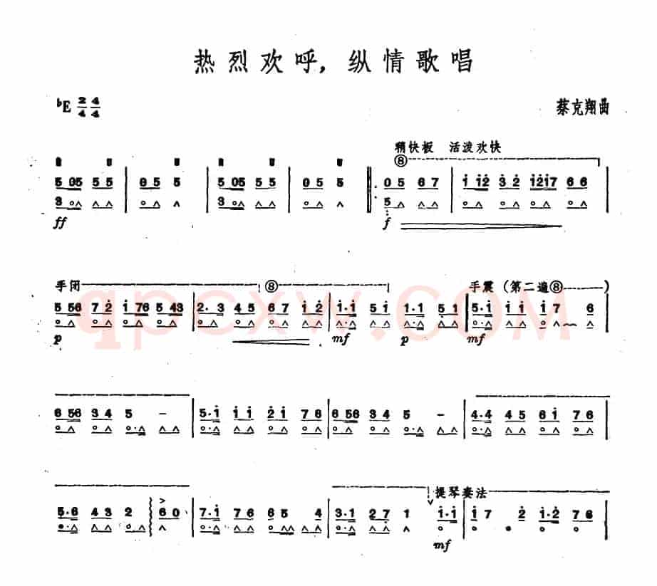 热烈欢呼，纵情歌唱