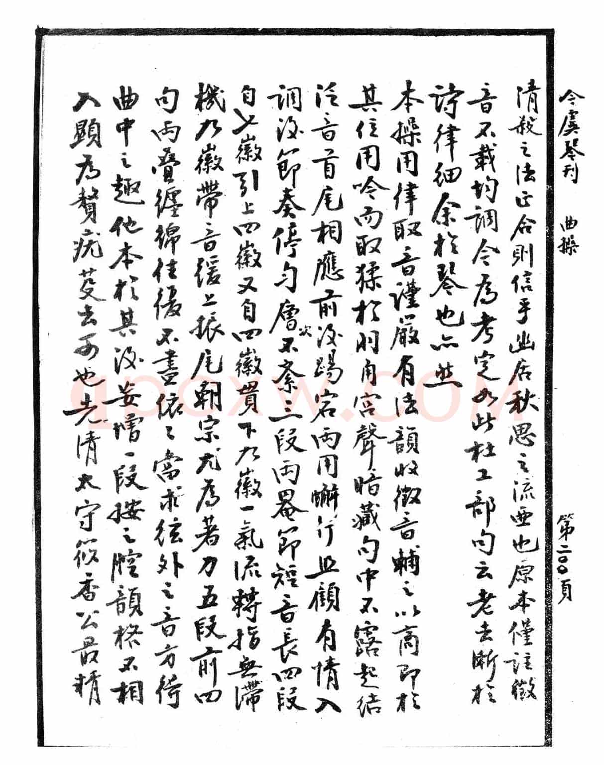 忆故人（古琴谱、清代琴谱）