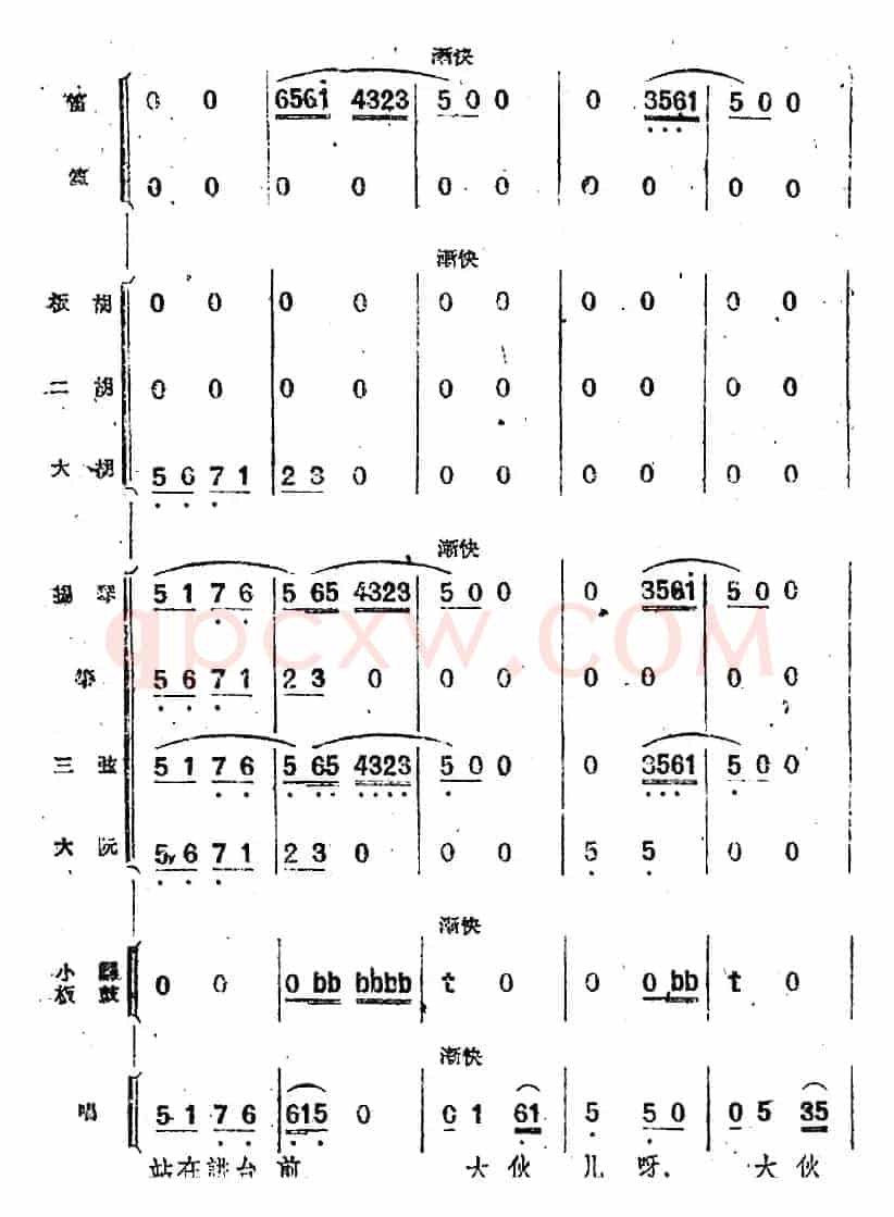 歌剧《小二黑结婚》第一曲 为什么二黑哥还不回还（民乐合奏总谱）