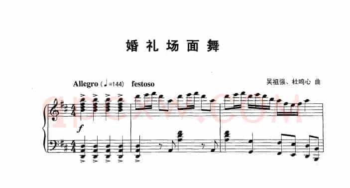 婚礼场面舞