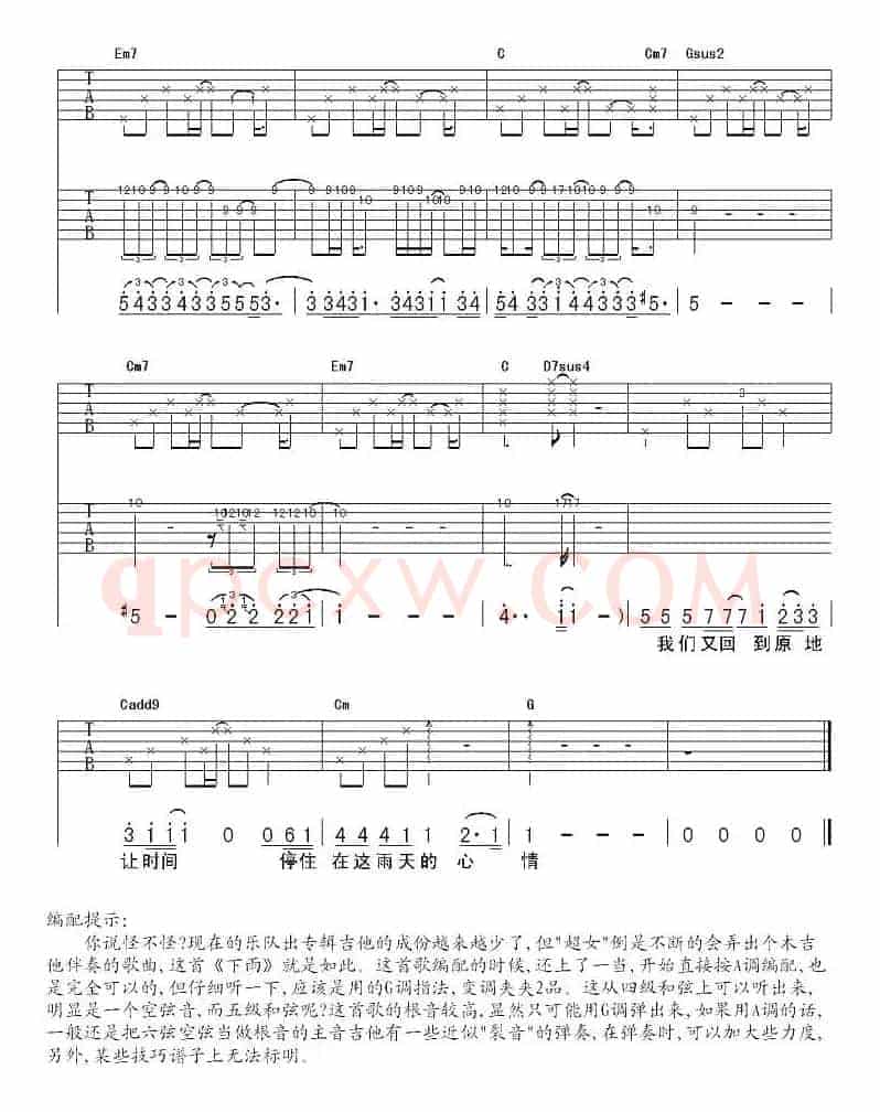 下雨（李斌词 莫艳琳曲、齐延麟编配版）
