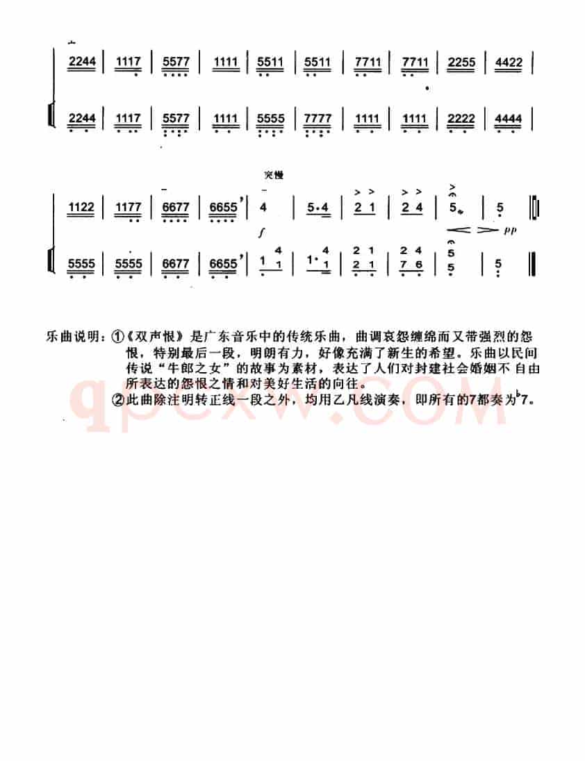 双声恨（高胡独奏+扬琴伴奏）