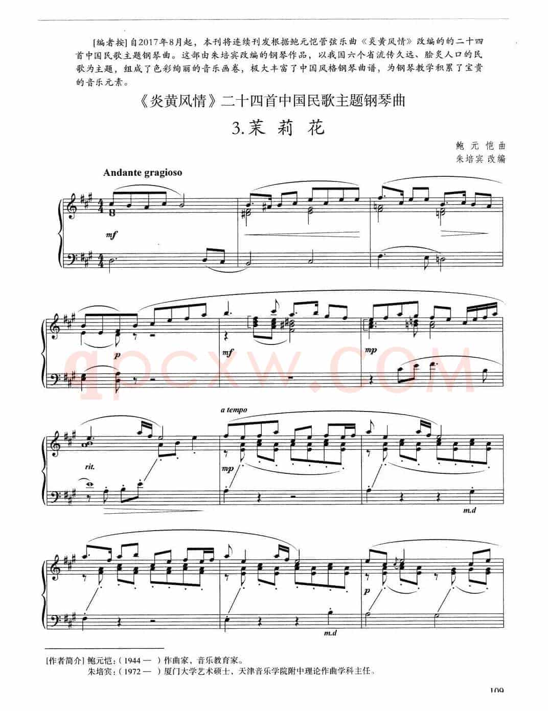 茉莉花（鲍元恺曲 朱培宾改编）