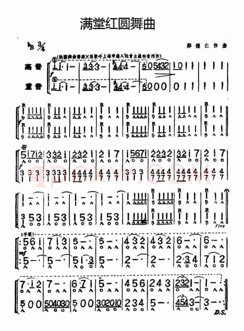 满堂红圆舞曲（重奏）