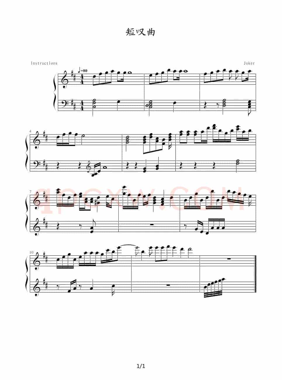 短叹曲