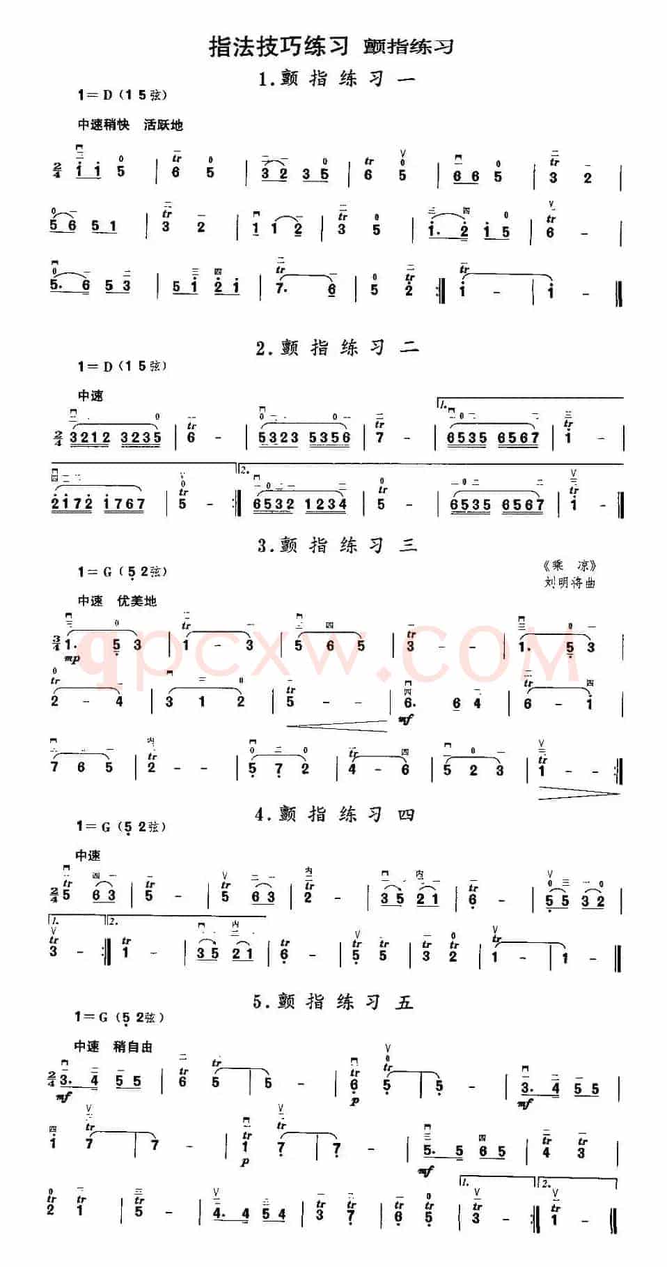 二胡微型练习曲：颤指练习