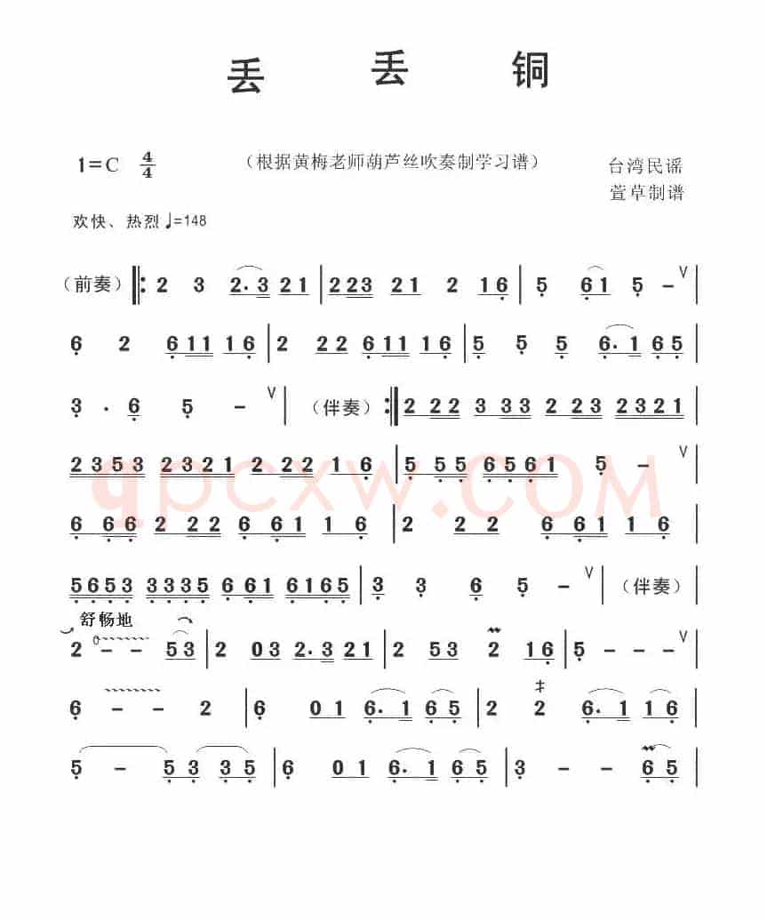 丢丢铜
