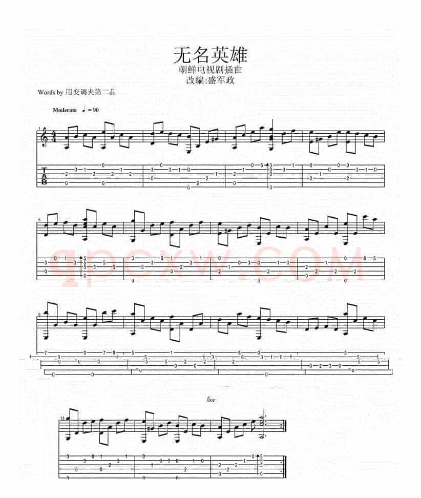 无名英雄（朝鲜电视剧插曲）