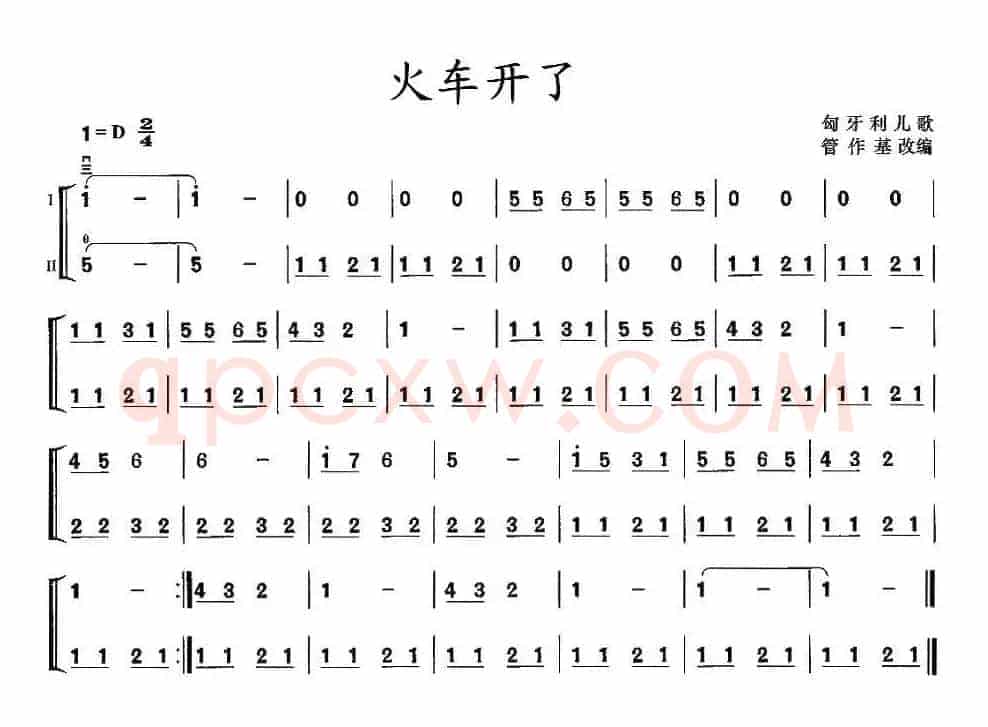 火车开了（二胡二重奏）