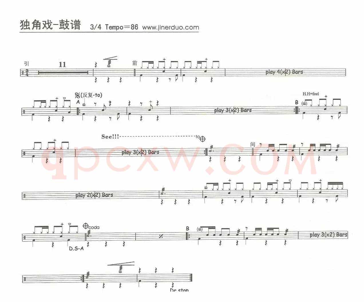 独角戏（架子鼓谱）