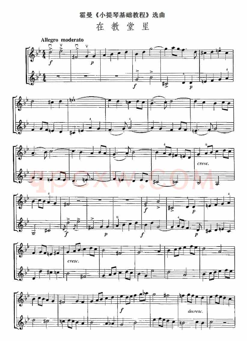 霍曼《小提琴基础教程》选曲：在教堂里（二重奏）
