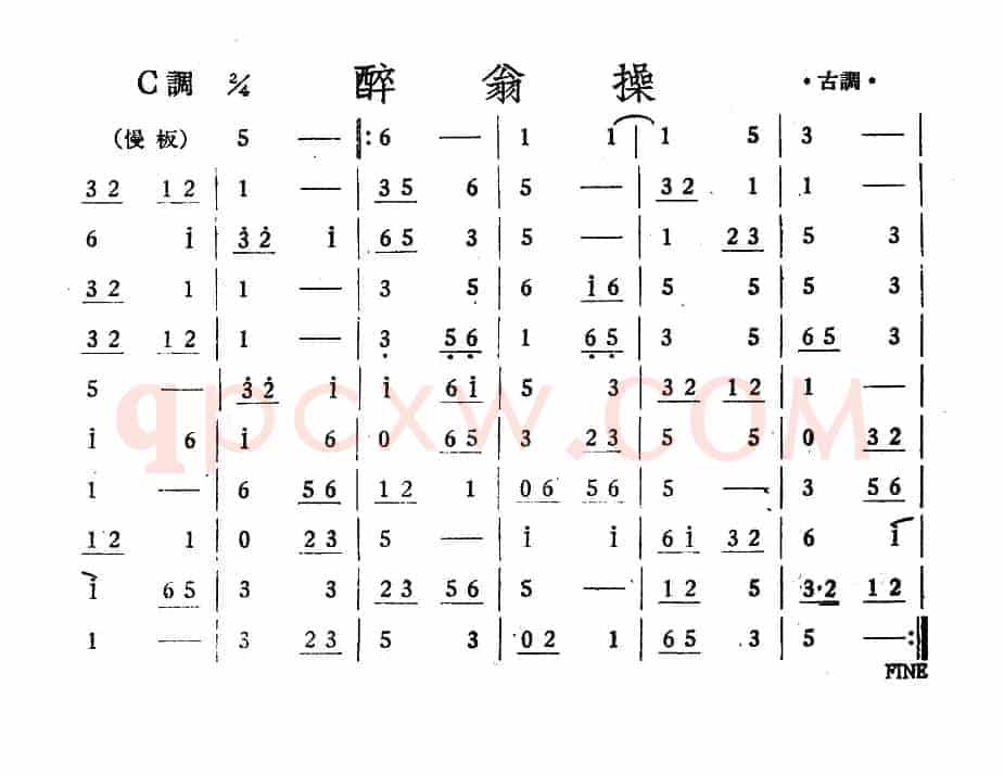 醉翁操（丝竹乐谱）