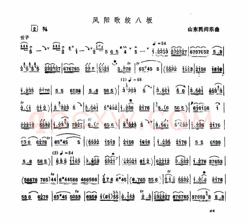 凤阳歌绞八板（唢呐）