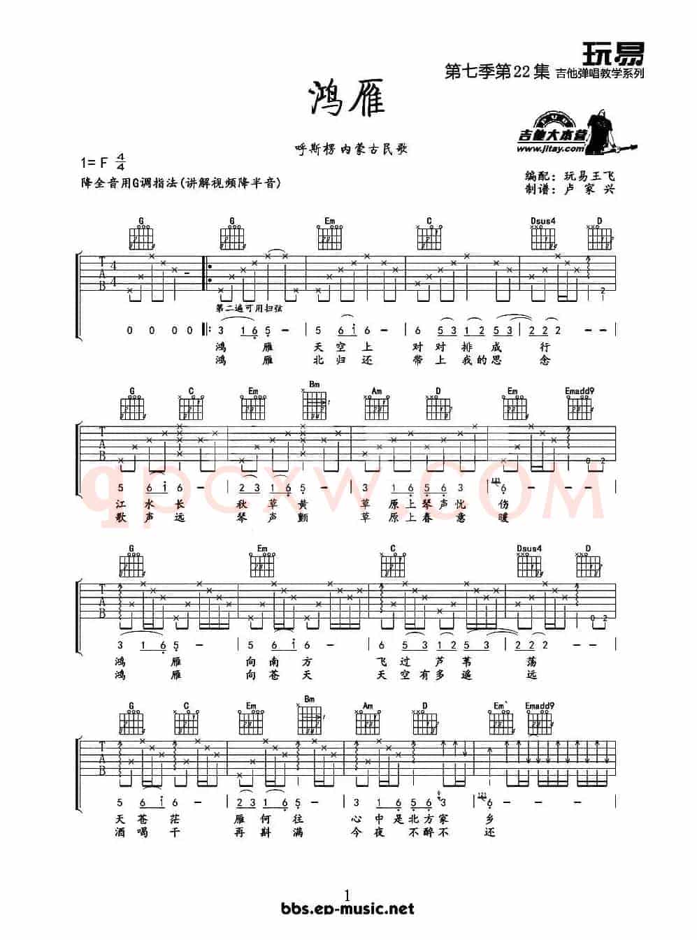 鸿雁（玩易王飞编配版）