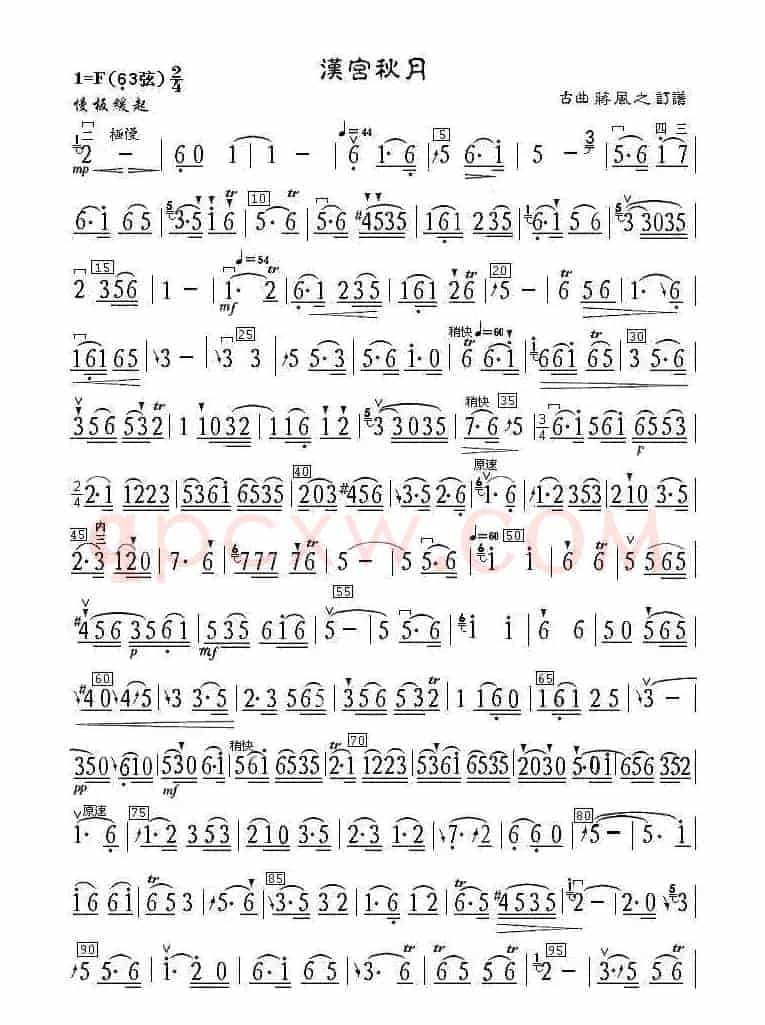 汉宫秋月（古曲、蒋风之订谱版）