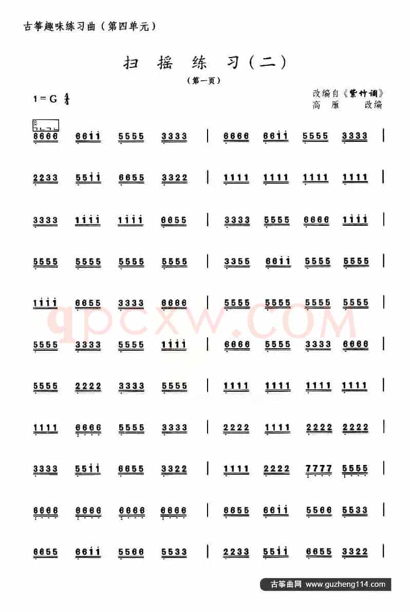 古筝扫摇练习（二）（选调《紫竹调》）