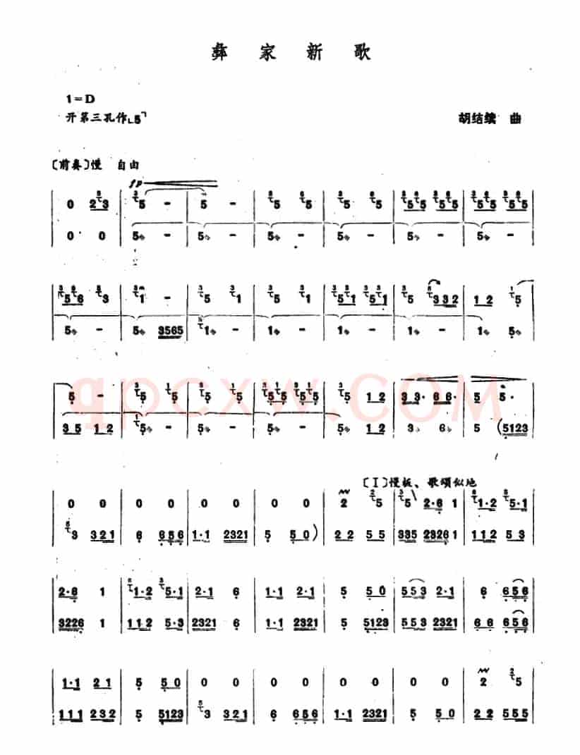 彝家新歌