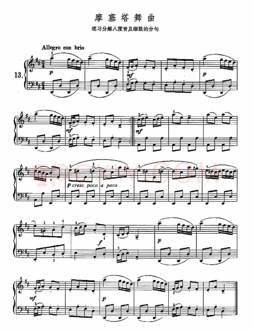 摩塞塔舞曲（练习分解八度音及细致的分句）