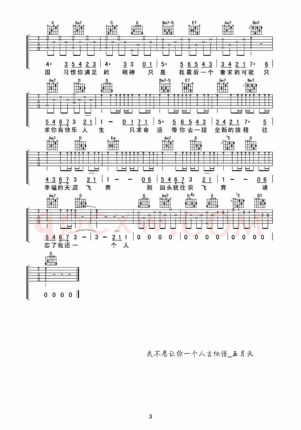 我不愿让你一个人