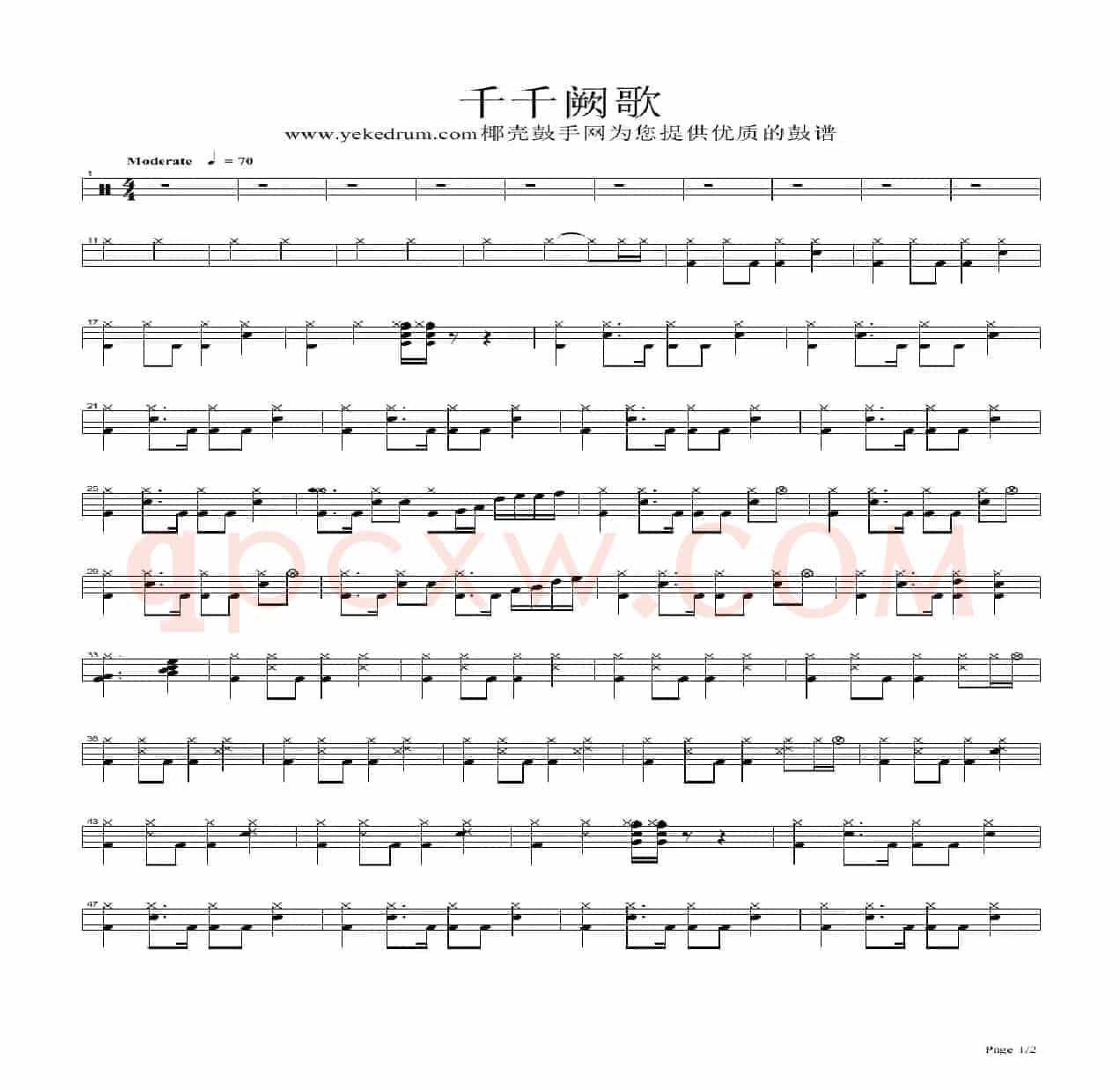 千千阙歌（架子鼓谱）