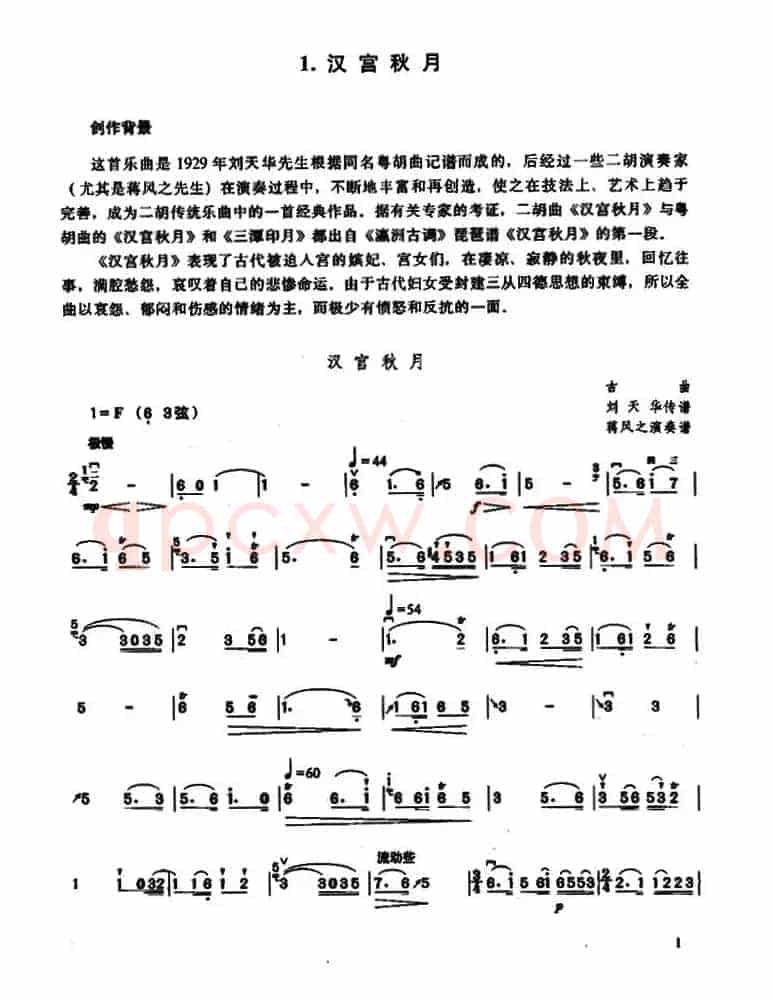 汉宫秋月（蒋风之演奏谱）