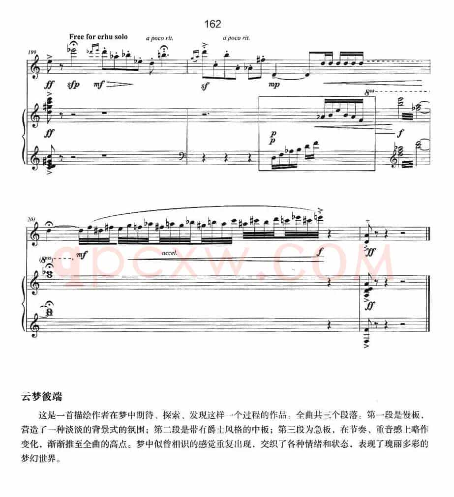 云梦彼端（二胡+钢琴伴奏）