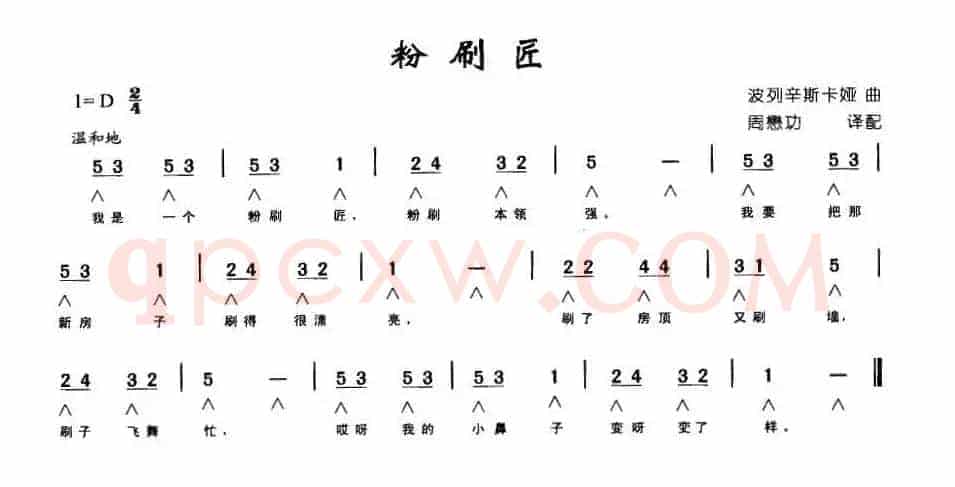 粉刷匠（带歌词版）