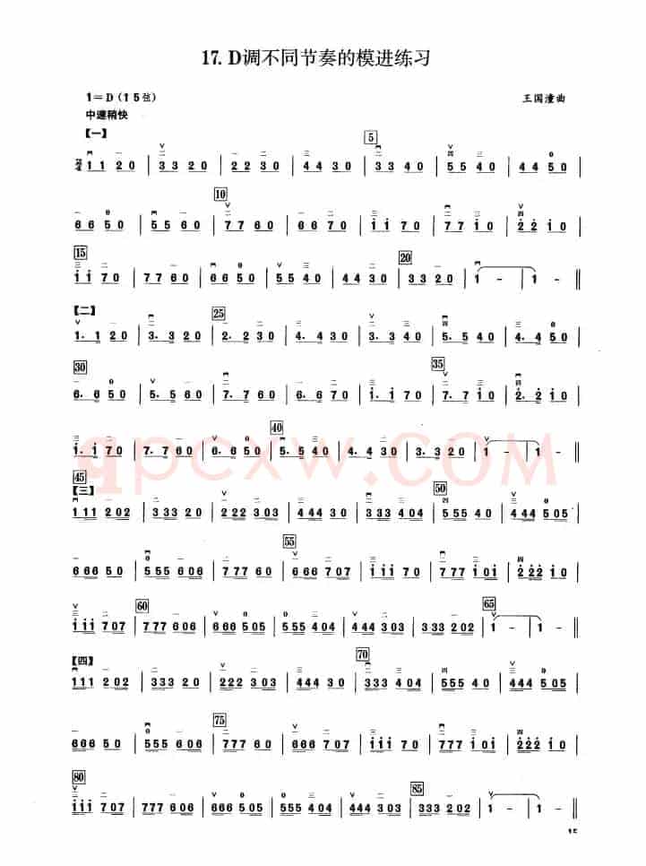 一、D调音阶与音型模进练习（二胡音阶练习）