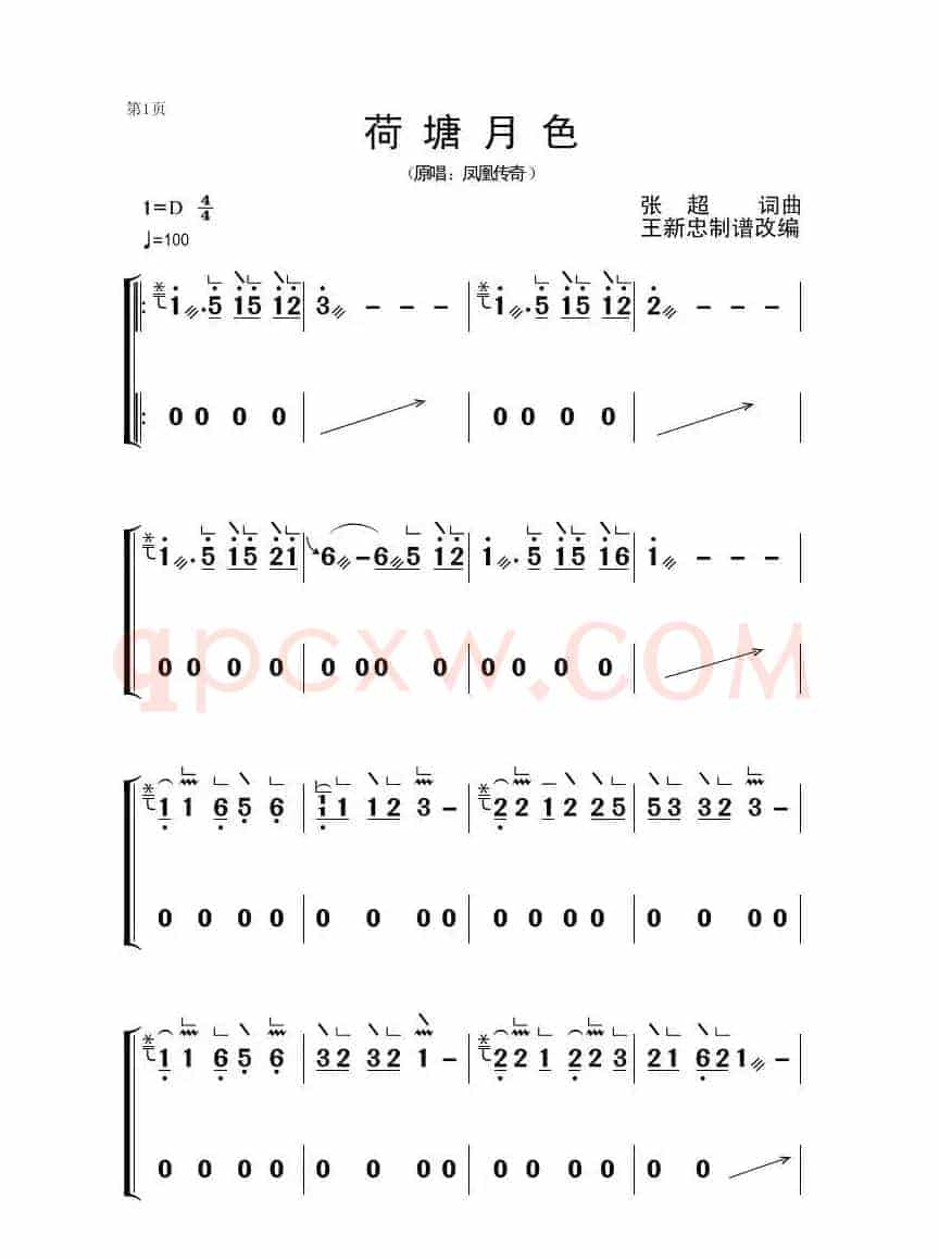 荷塘月色（古筝大字谱）