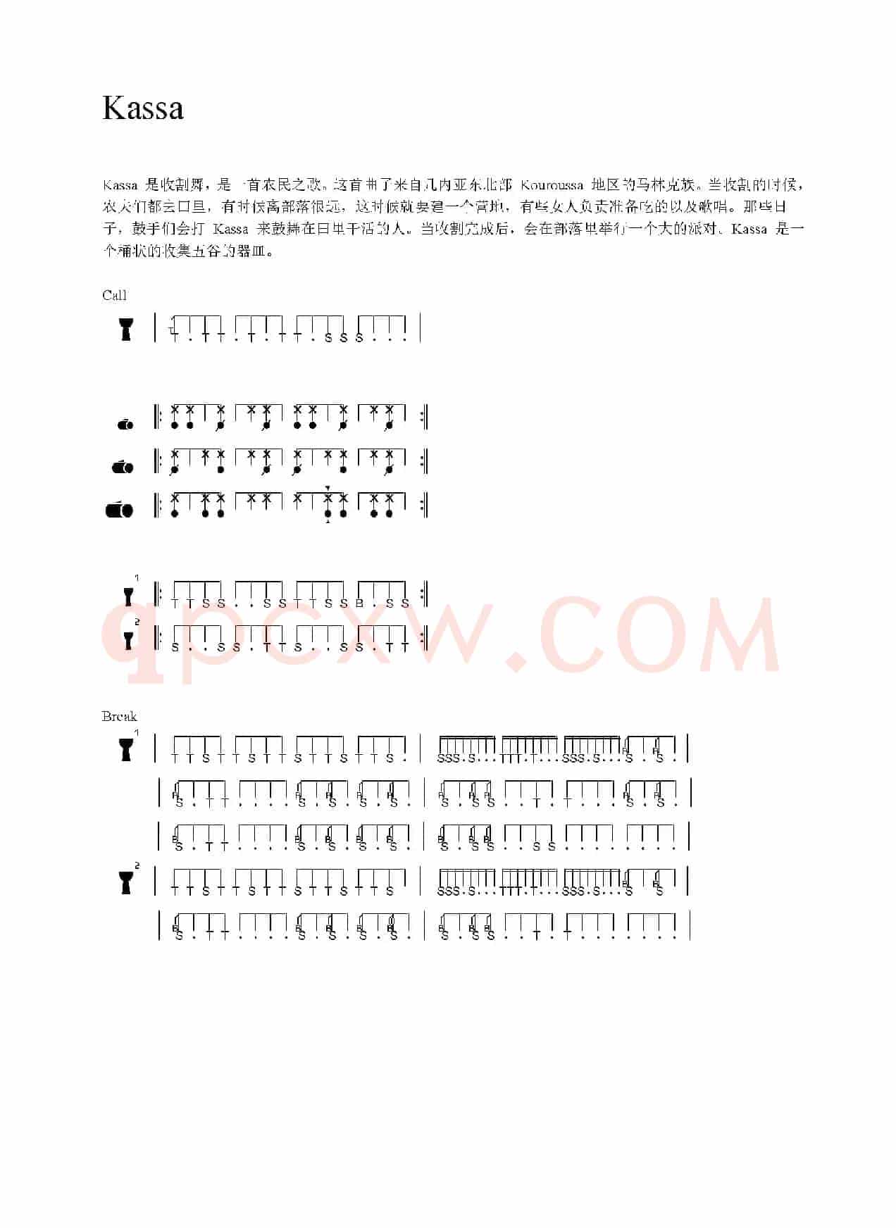 Kass（非洲手鼓谱）