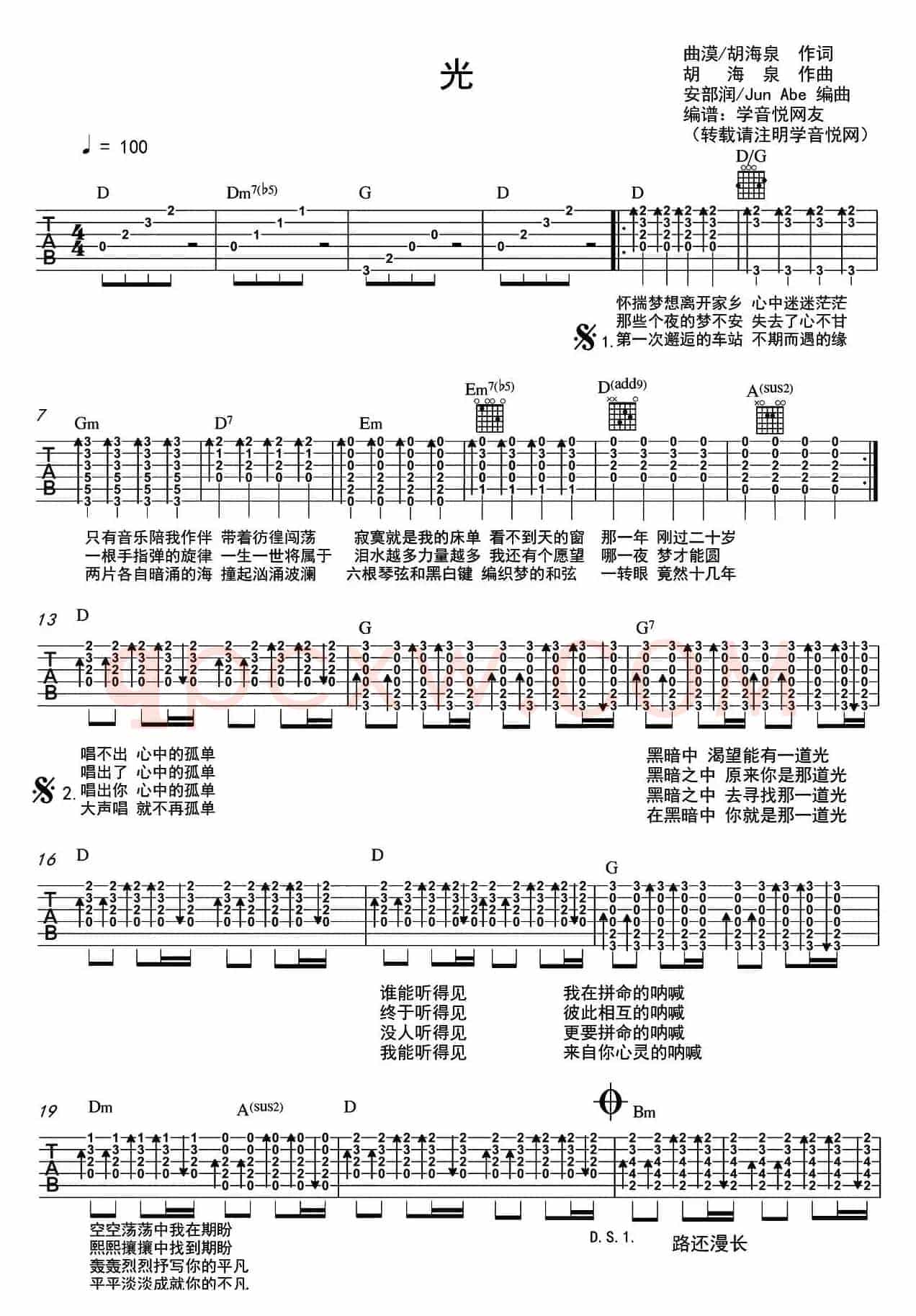 光（学音悦网编配）