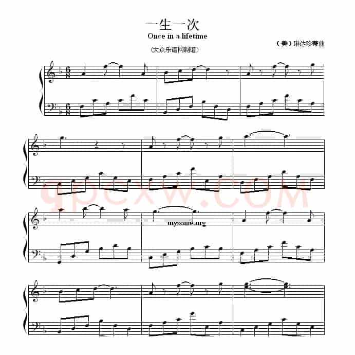 钢琴公主的浪漫钢琴：一生一次