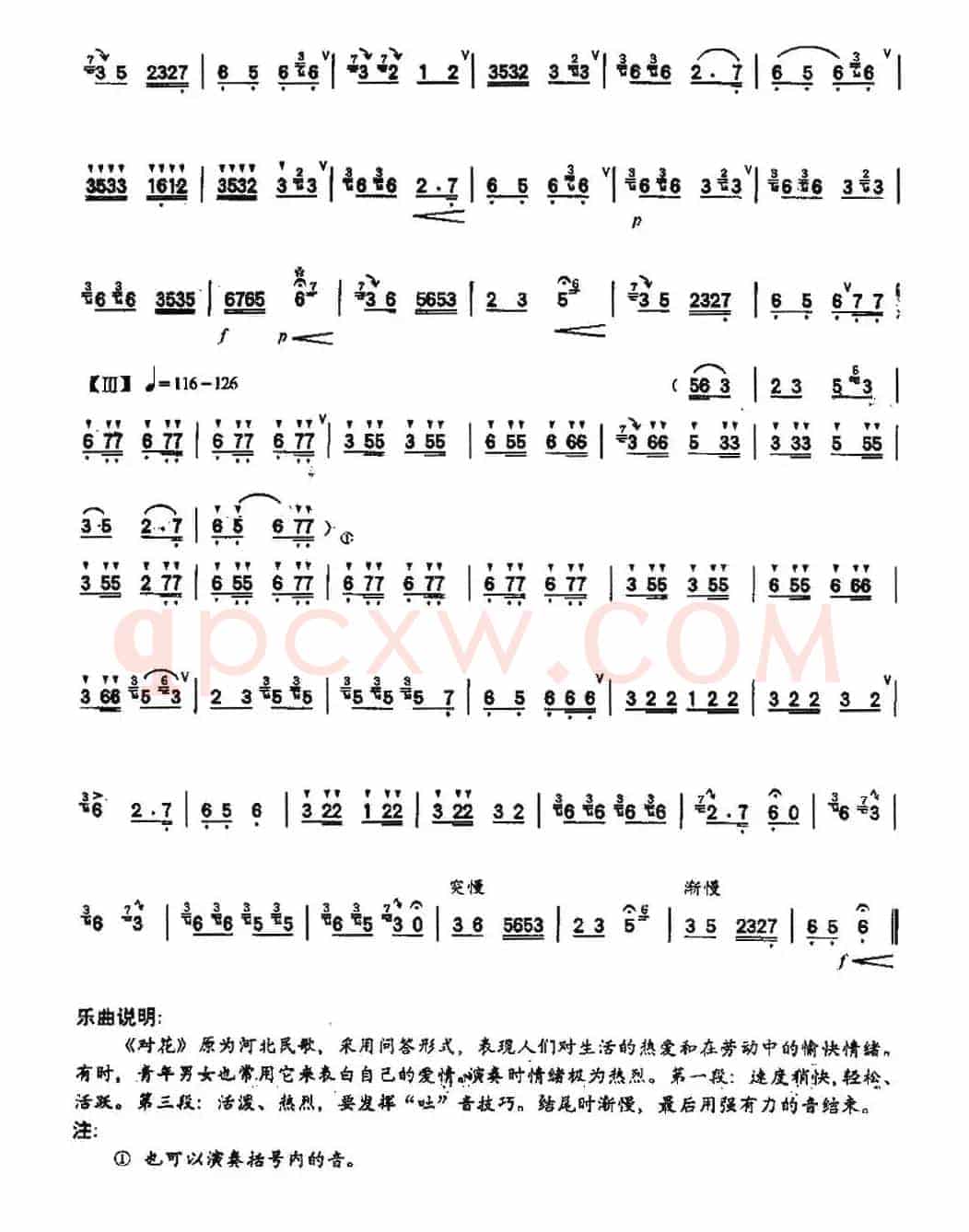对花
