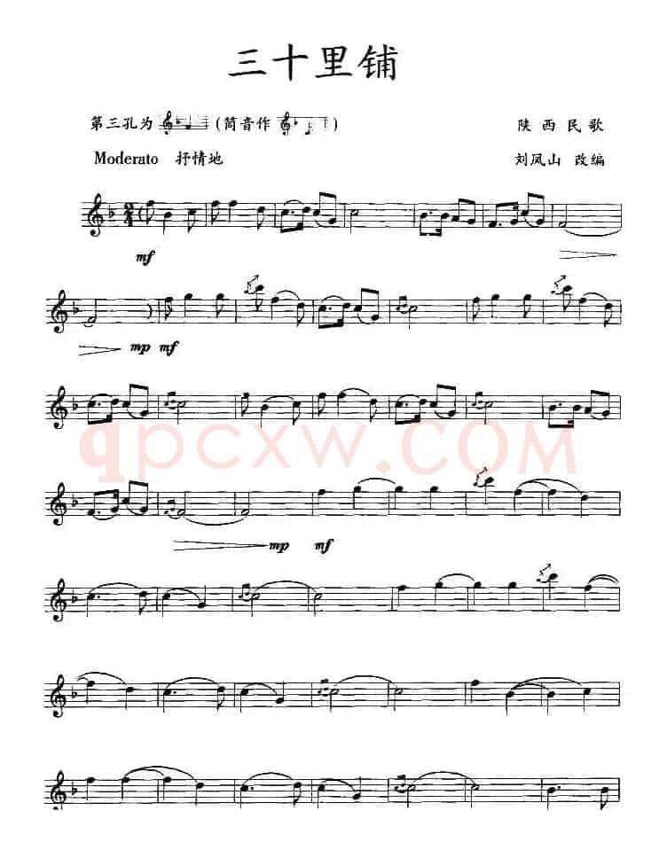 三十里铺（竖笛）