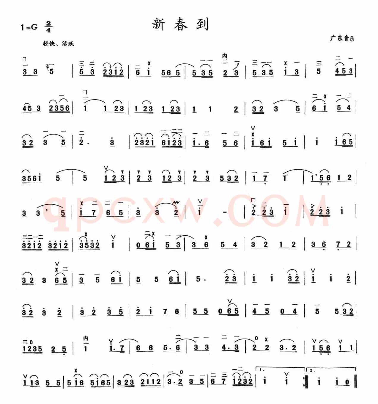 新春到