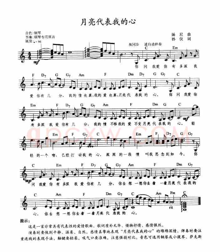 月亮代表我的心
