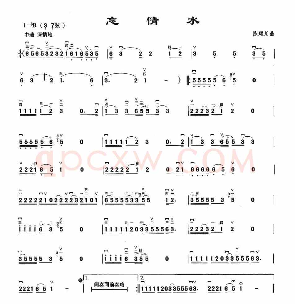 忘情水