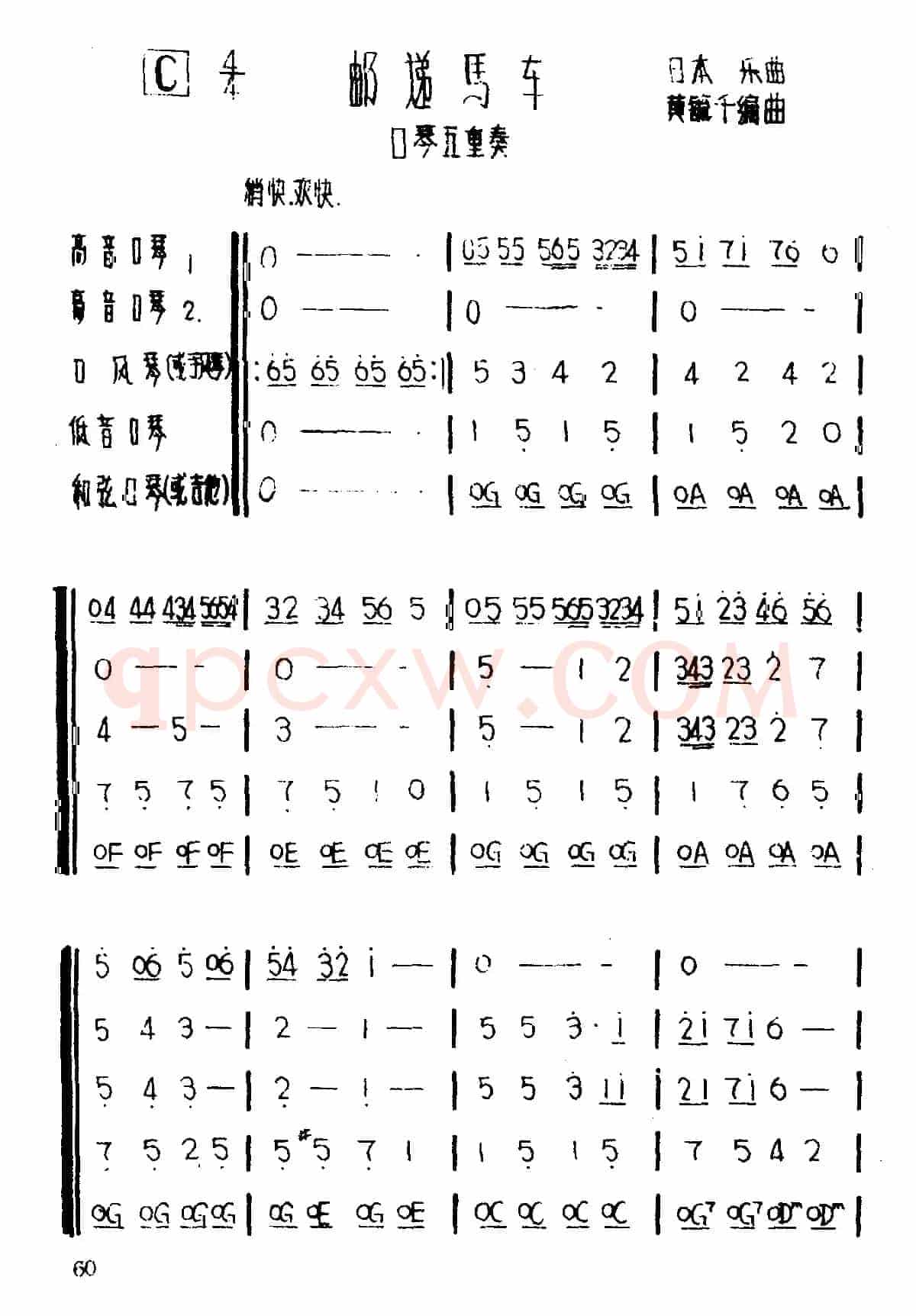 邮递马车（五重奏、黄毓千编曲版）