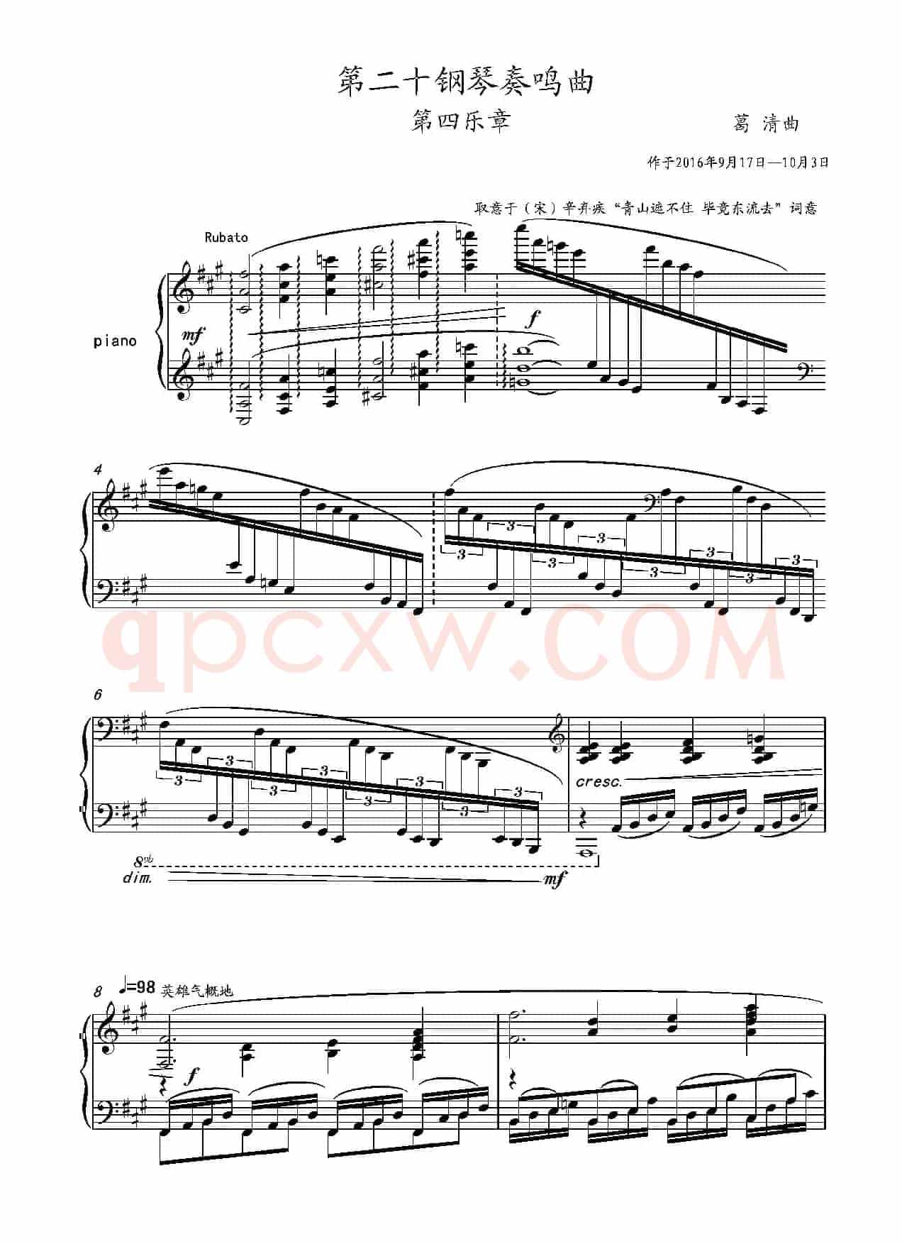 第二十钢琴奏鸣曲(Piano Sonata.20)(中国钢琴作品)