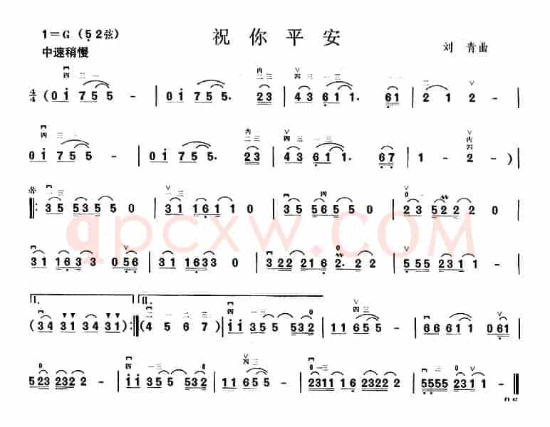 祝你平安