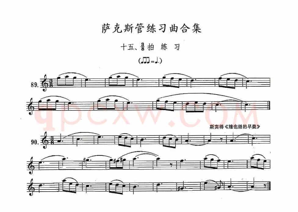 练习曲合集：15、3/8拍练习