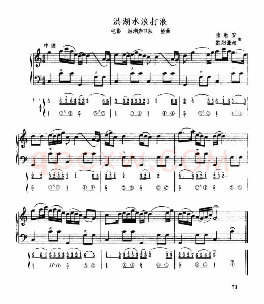 洪湖水浪打浪（五线谱+简谱）