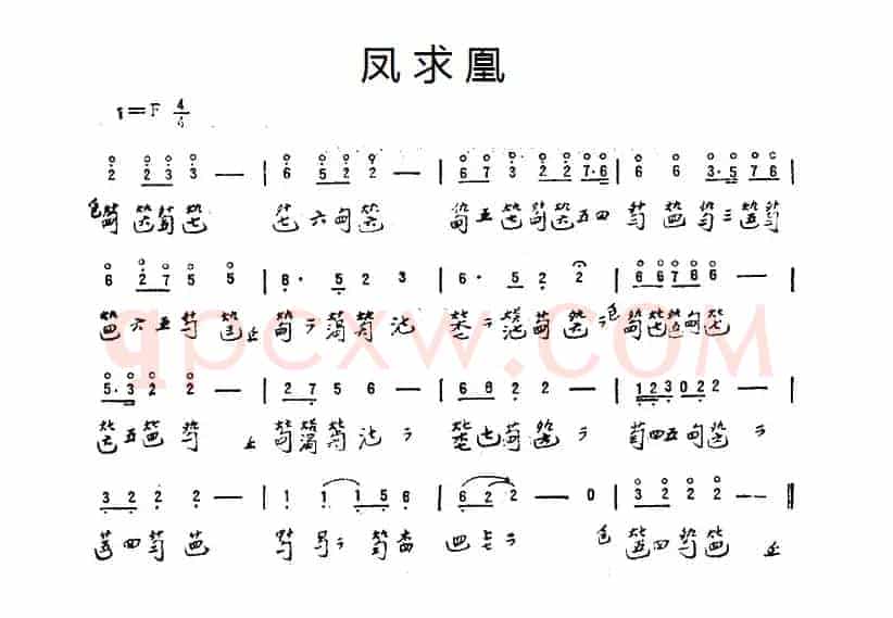凤求凰（古琴谱）