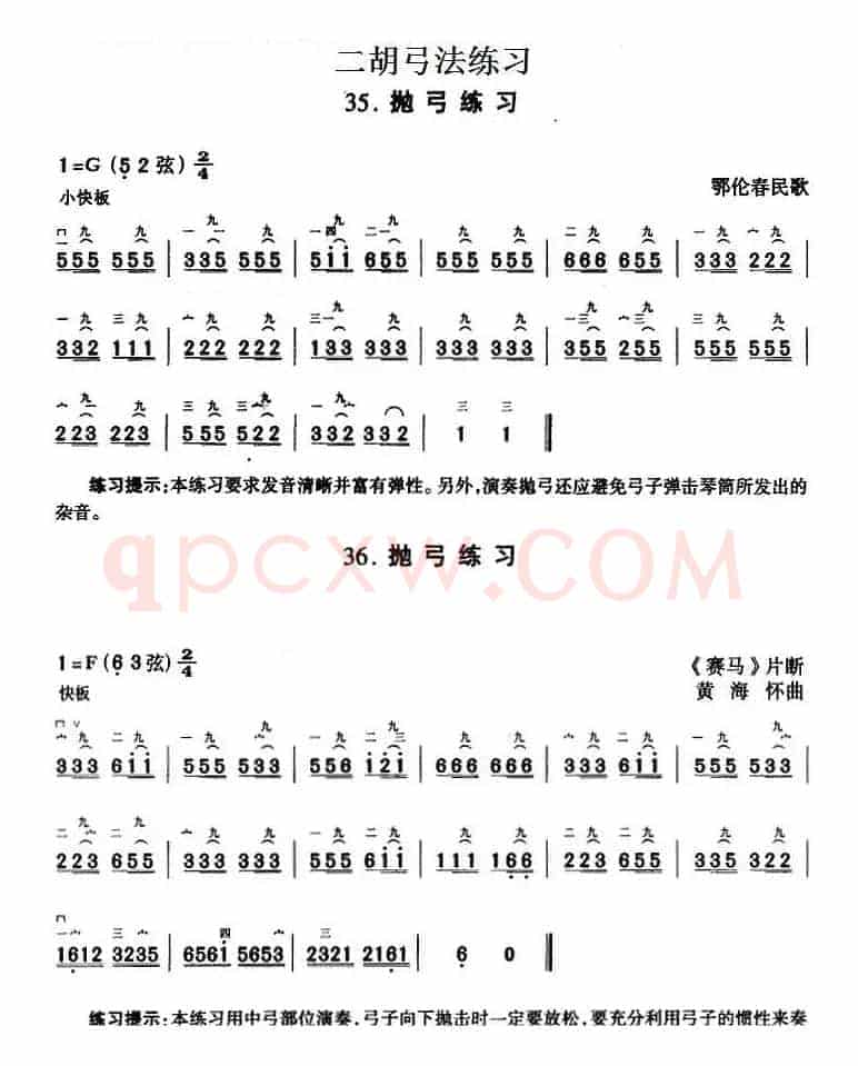 二胡弓法练习：抛弓练习